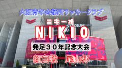 2023紅白戦　【ヤンマースタジアム長居】